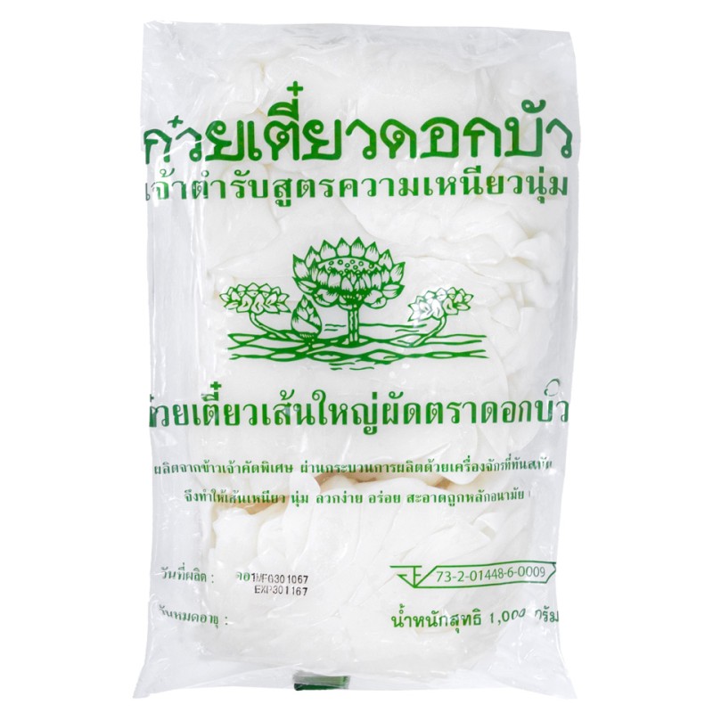 Sen Yai Rice Noodles 1kg